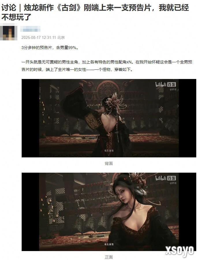 豆瓣小组吐槽《古剑》含男量99% 吧友们却称放心了