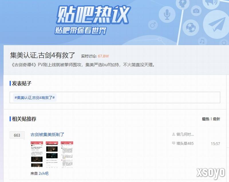豆瓣小组吐槽《古剑》含男量99% 吧友们却称放心了