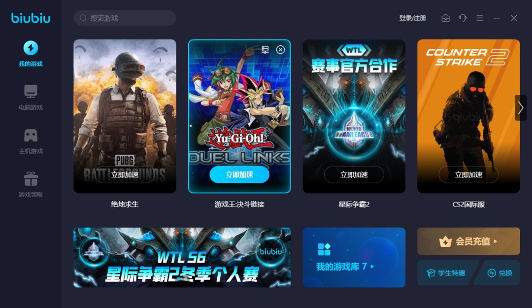 biubiu加速器4.0.6.1