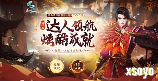 达成新服《问道》成就，收获超值豪礼!