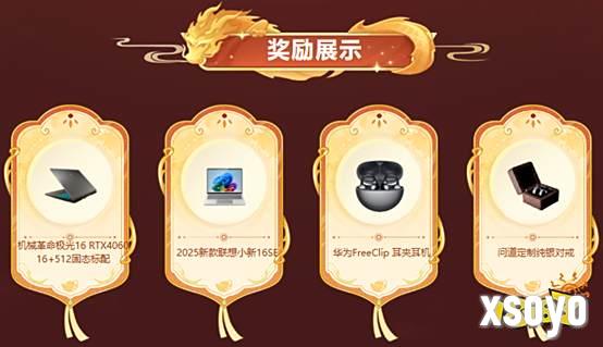 达成新服《问道》成就，收获超值豪礼!