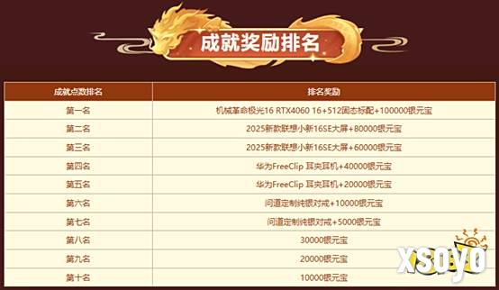 达成新服《问道》成就，收获超值豪礼!
