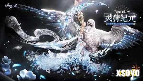 真月神降临，冰晶鹰当坐骑，免费送开服六星！别放过《以闪亮之名》
