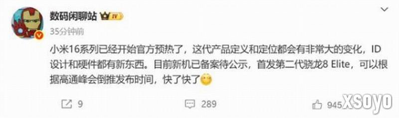 小米16全球首发高通骁龙8E2！产品变化非常大