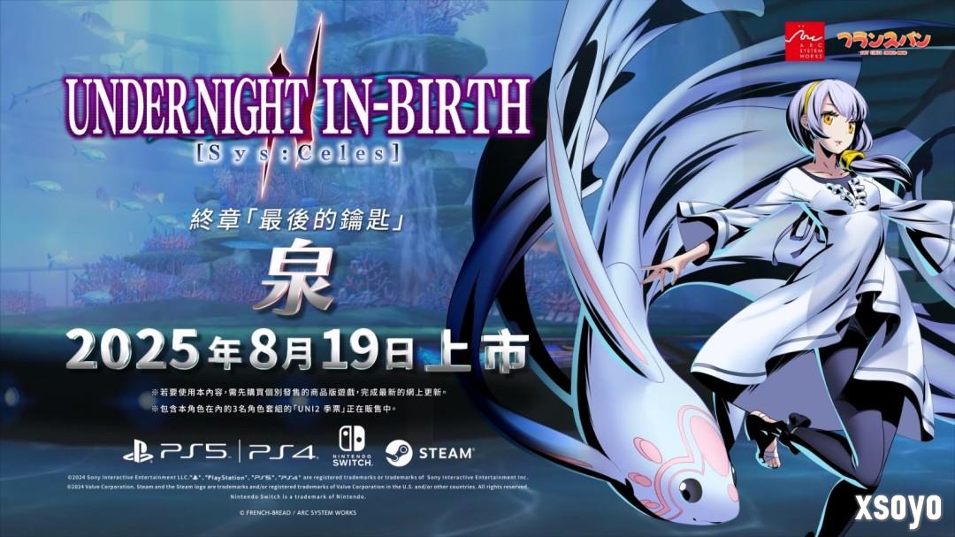 《夜下降生 II Sys:Celes》新DLC角色「泉」今天上市！