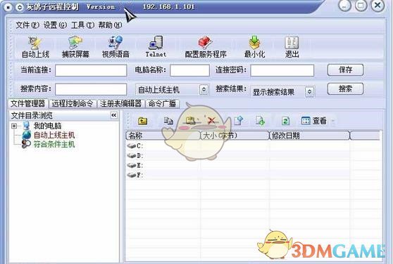 灰鸽子远程管理系统 2021