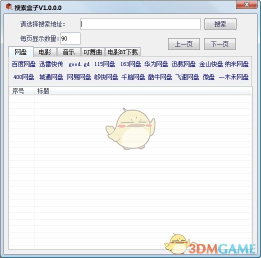 搜索盒子