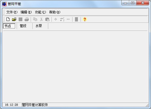 管网平差计算软件v1.1.1.0