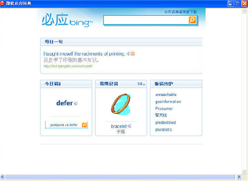 微软必应词典v3.5.4.1