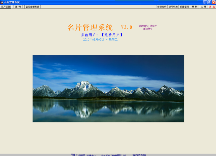 电话名片管理系统3.0