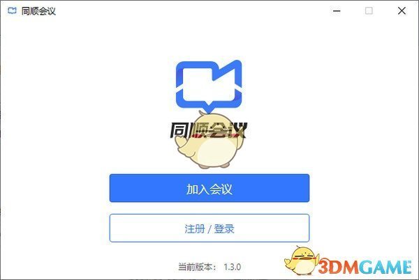 同顺会议