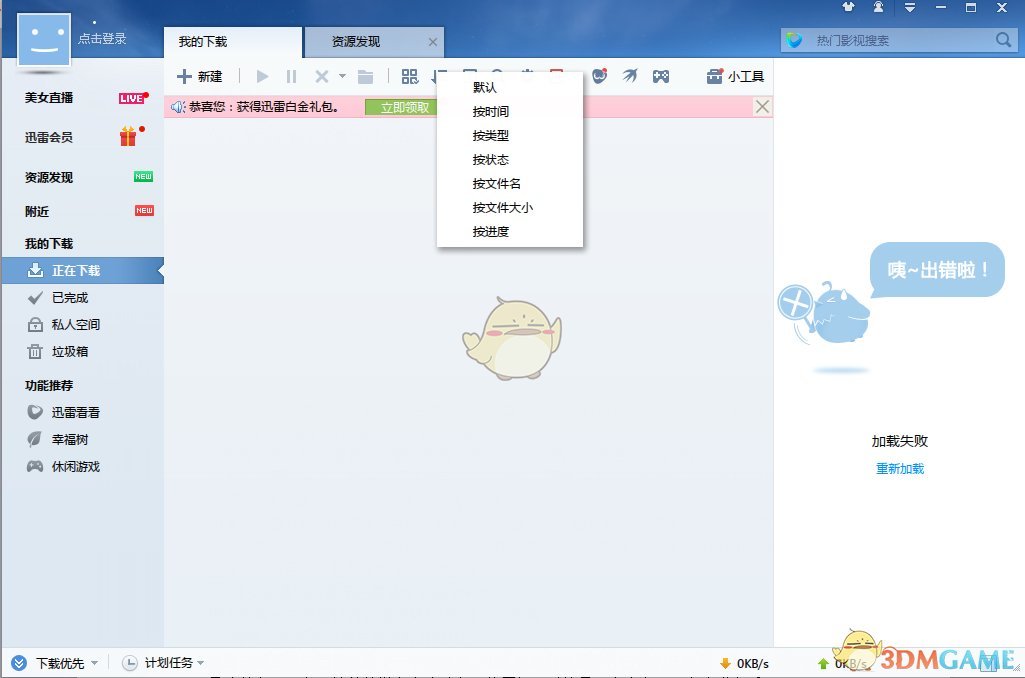 迅雷11.4.8.2122