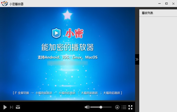 小密播放器2.0