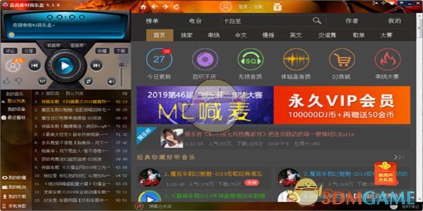 高音质DJ音乐盒 5.5.0.16