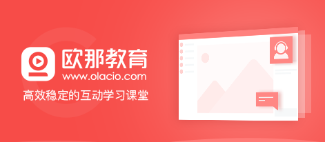 欧那课堂v2.0.4.1