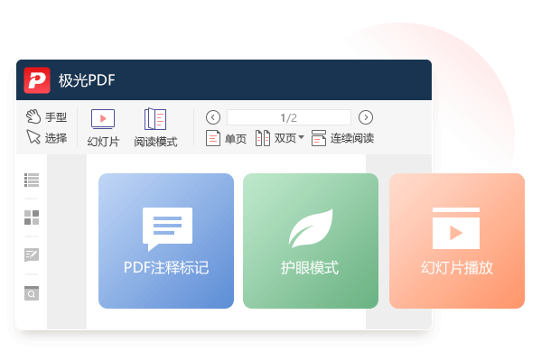 极光PDF阅读器v2022.6.2.2237.3070