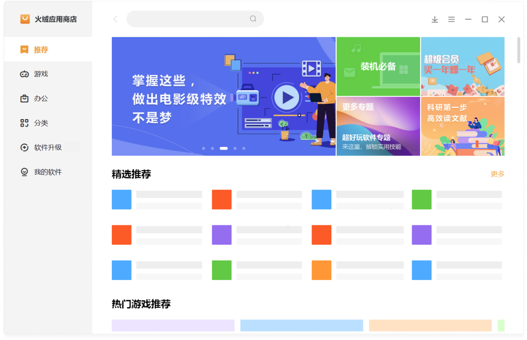 火绒应用商店1.0.0.3