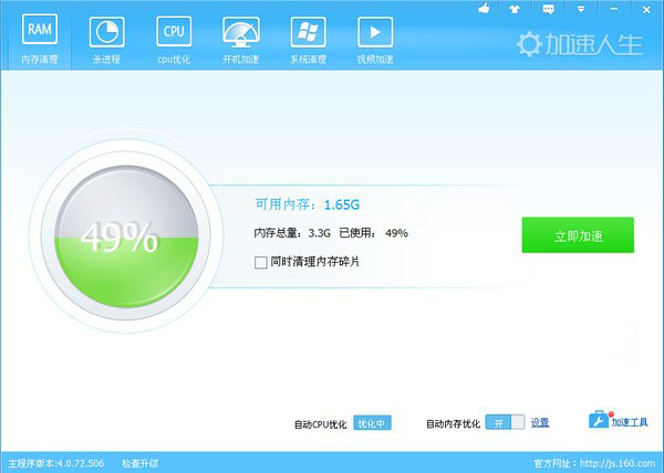 加速人生下载