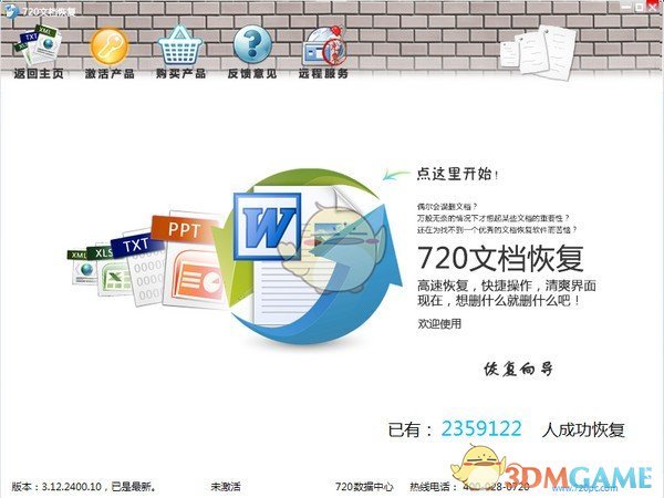 720文档恢复v3.12.2400.10