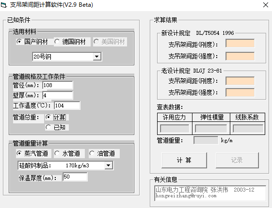 支吊架间距计算软件v2.9