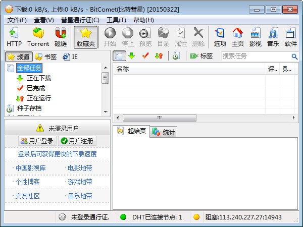 比特彗星旧版本