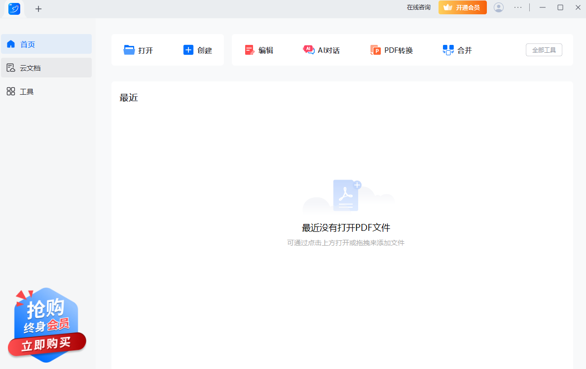 轻闪PDF编辑器1.1.1.5