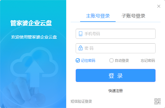 管家婆企业云盘4.5.0.1