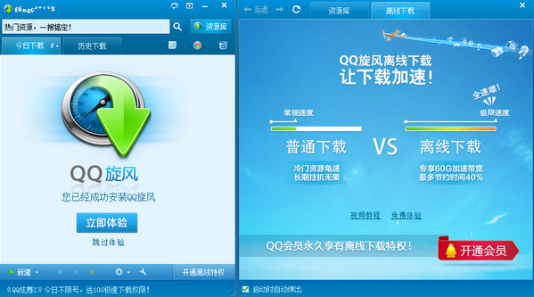 QQ旋风最新版