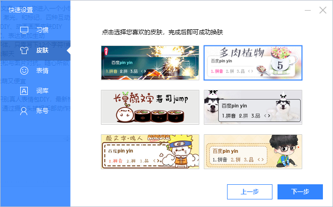 百度输入法64位6.1.2.49