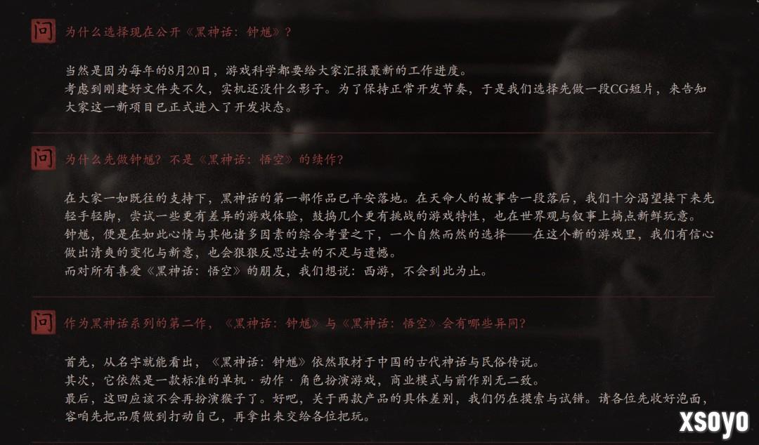 《黑神话：钟馗》官方FAQ 《悟空》续作会有