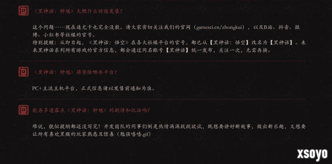 《黑神话：钟馗》官方FAQ 《悟空》续作会有