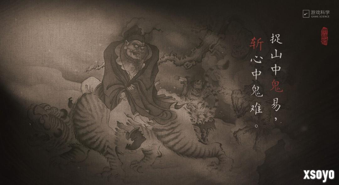 《黑神话：钟馗》官方FAQ 《悟空》续作会有