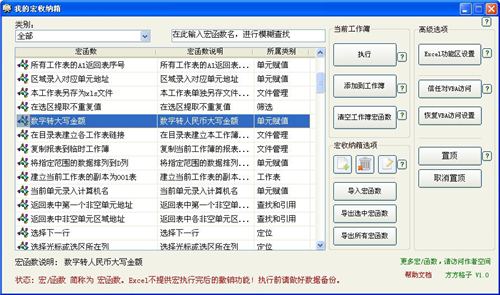 方方格子Excel插件v3.7.1.0