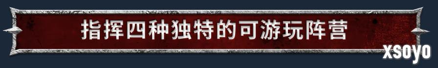 《战锤40K：战争黎明4》Steam页面上线 首批截图
