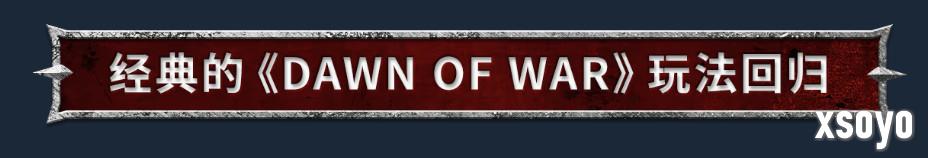 《战锤40K：战争黎明4》Steam页面上线 首批截图