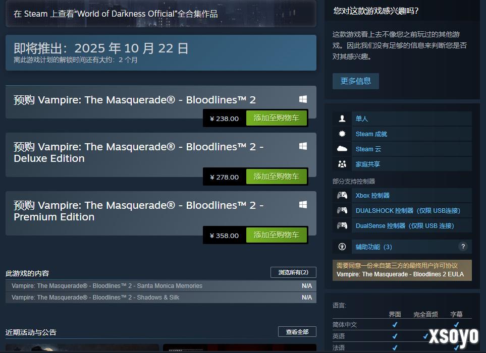 《吸血鬼：避世血族2》10月21日发售 Steam国区238元