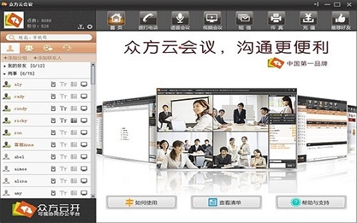 众方云会议v1.0.1.49