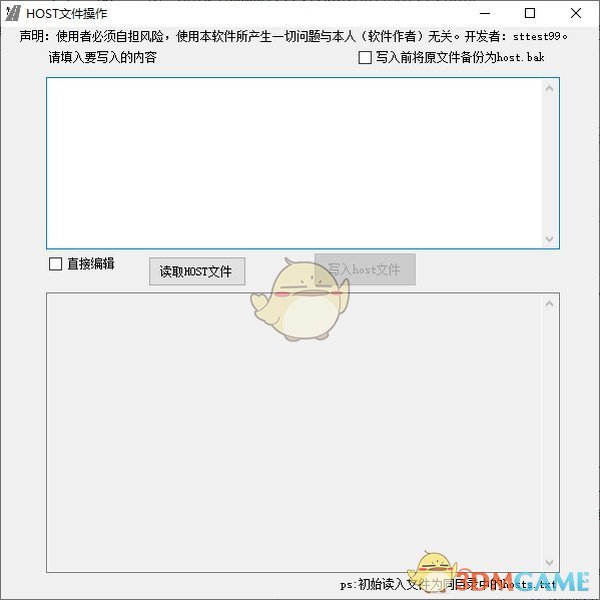 Hosts文件操作工具v1.0