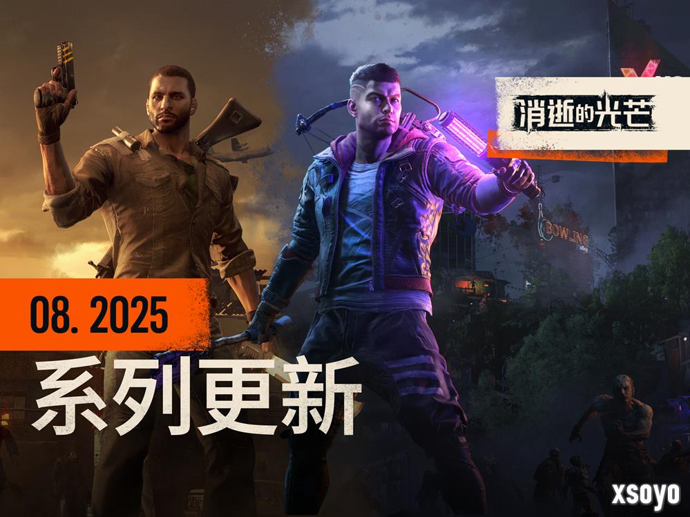 全系列新情报：困兽支持DLSS4，消光1免费周末，消光2优化体力值