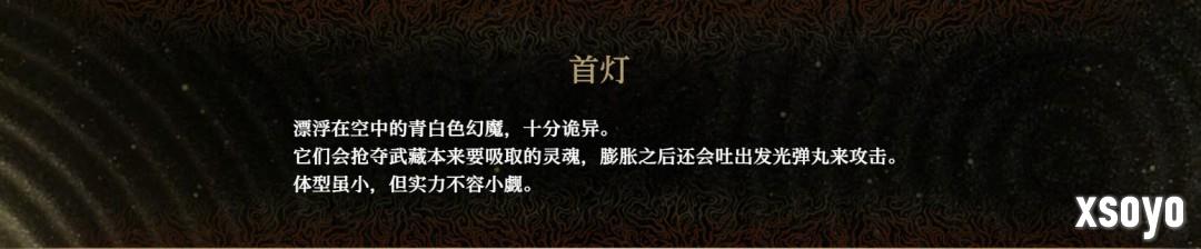 《鬼武者：剑之道》中文PV 海量截图和幻魔细节