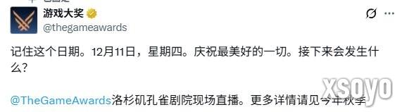 谁是你的年度最佳？TGA官宣定档12月11日