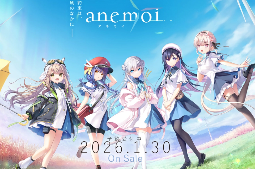 Key社恋爱新作《Anemoi》发售日确认！2026年1月上线