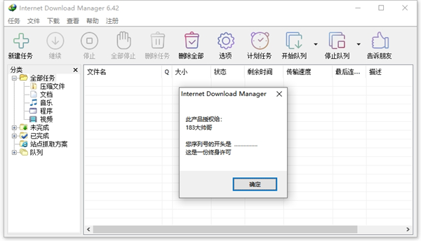 Internet Download Manager6.42.41.2