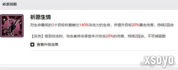 星之旅人赫兰怎么样 赫兰角色介绍一览