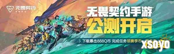 《无畏契约：源能行动》丨首发重磅来袭， 来心悦俱乐部领限量Q币，赢金条、周边