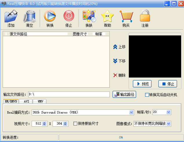 Real压缩快车v8