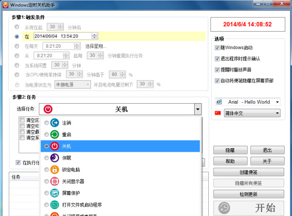 Apowersoft定时关机助手v3.1.1