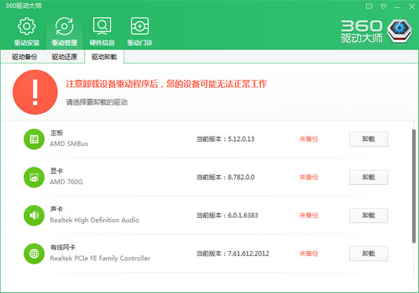 360驱动大师2.0.0.198网卡版