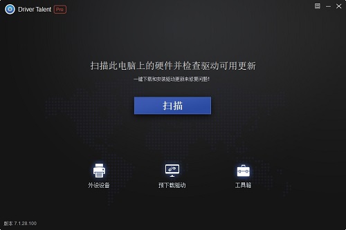 驱动人生国际版proV7.1.28.100
