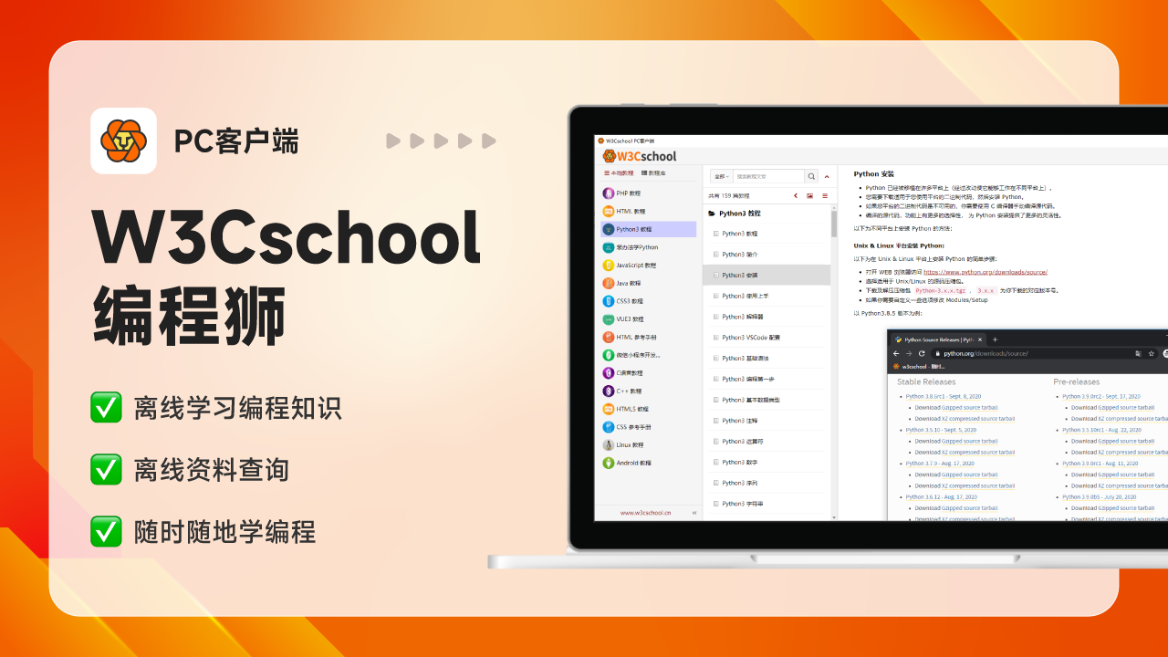 W3Cschool编程狮 v2.3.0